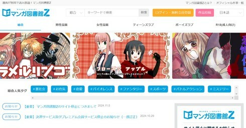 Jコミックテラス、「マンガ図書館Z」の停止を発表（画像は公式サイトより、以下同）