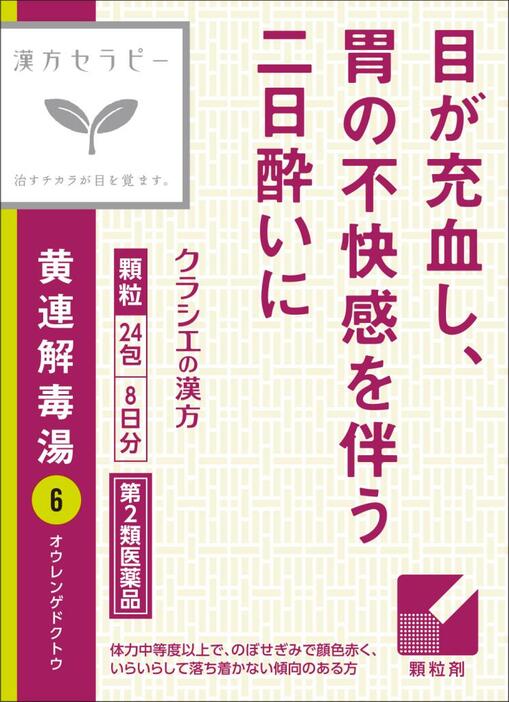 「クラシエ」漢方黄連解毒湯エキス顆粒