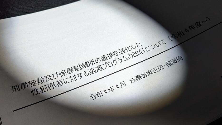 法務省資料