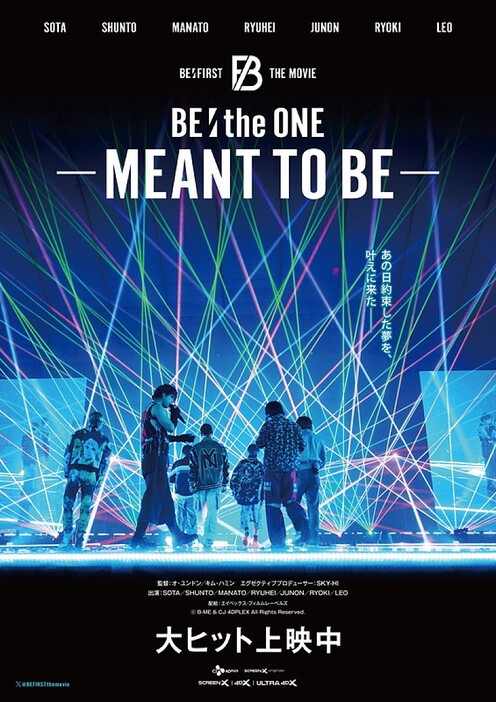 ＜映画レビュー＞BE:FIRSTのなにがそれほど多くの人の心を掴むのか？『BE:the ONE -MEANT TO BE-』が描く“Masterplan”の始まり