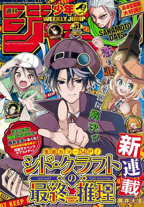 週刊少年ジャンプ51号