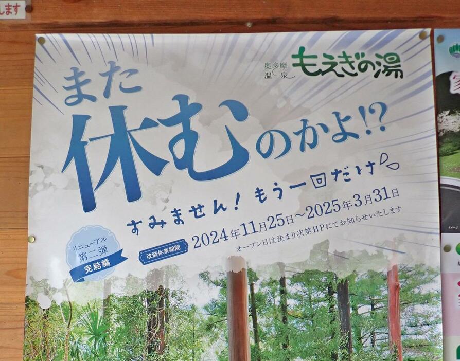 「また休むの」という残念がる声を聞き、ポスターを作成