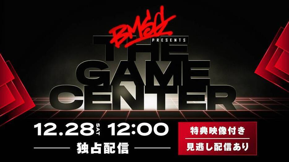 「BMSG presents THE GAME CENTER」