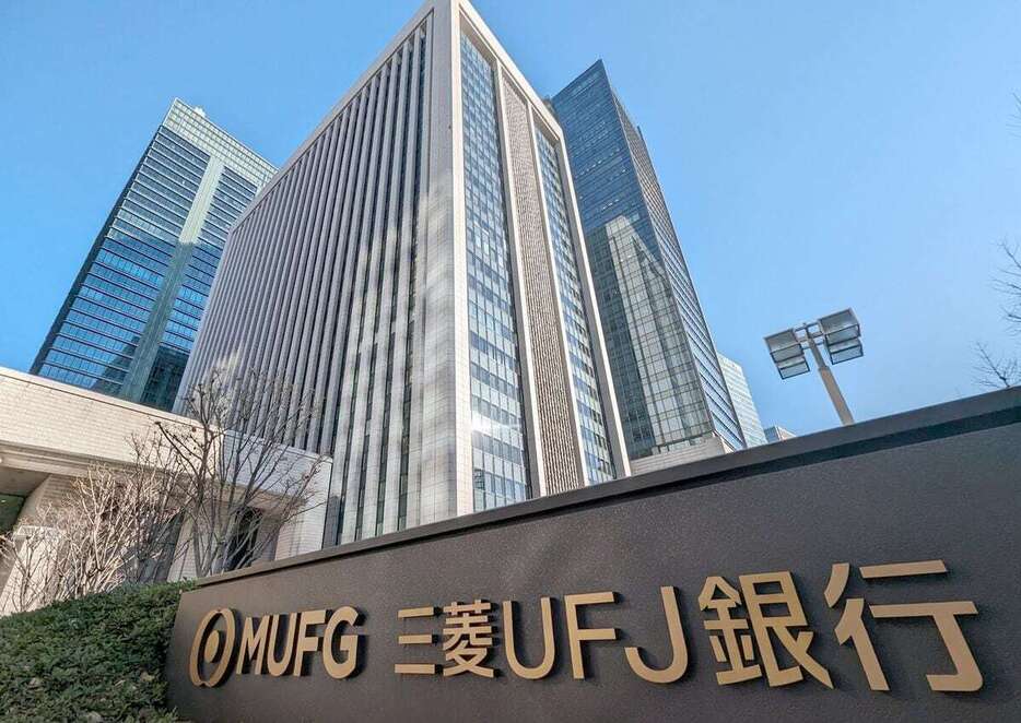 三菱ＵＦＪ銀行本店＝東京都千代田区