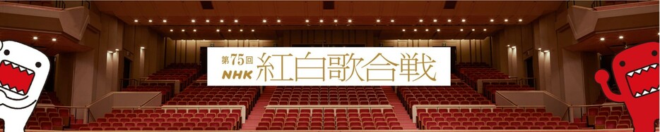 （画像：「第74回NHK紅白歌合戦」公式サイトより）