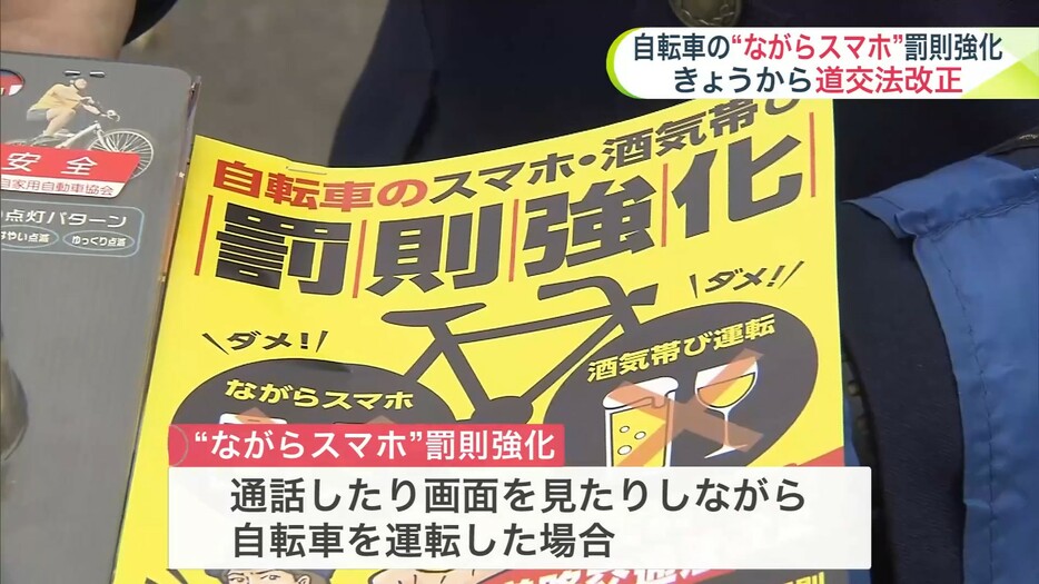 自転車の「ながらスマホ」6か月以下の懲役または10万円以下の罰金に