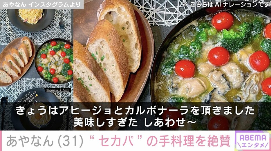 【写真・画像】9月に離婚発表のあやなん（31）、“セカンドパートナー”の手料理に次男が大喜び　2枚目