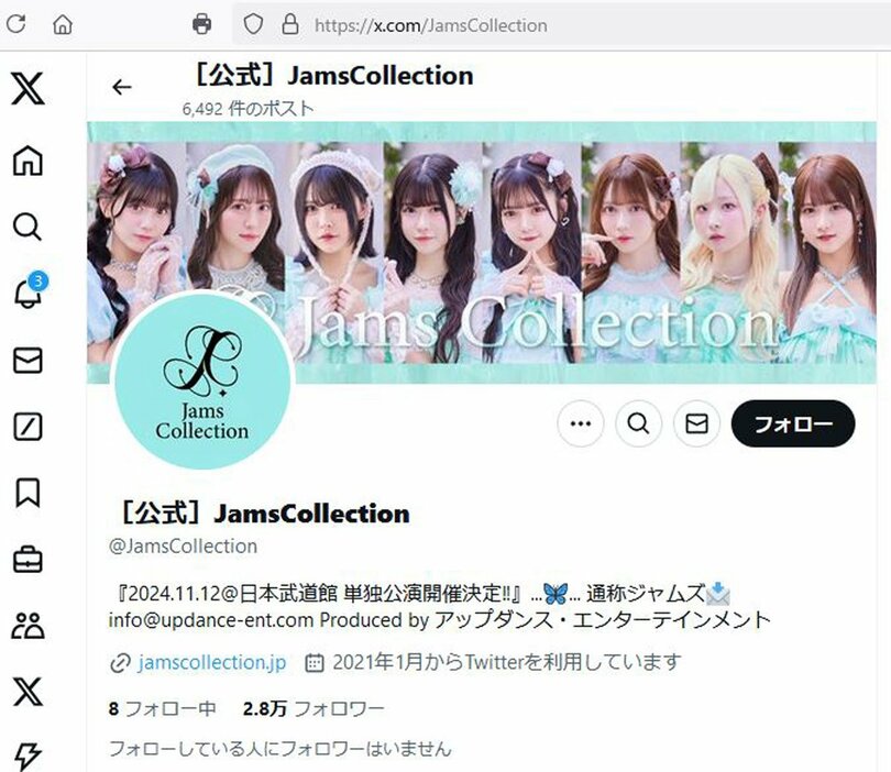 ＪａｍｓＣｏｌｌｅｃｔｉｏｎの公式X