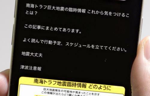 南海トラフ地震の臨時情報発表時に大量に流れたスパム投稿。画像をクリックするとアダルトサイトが表示された