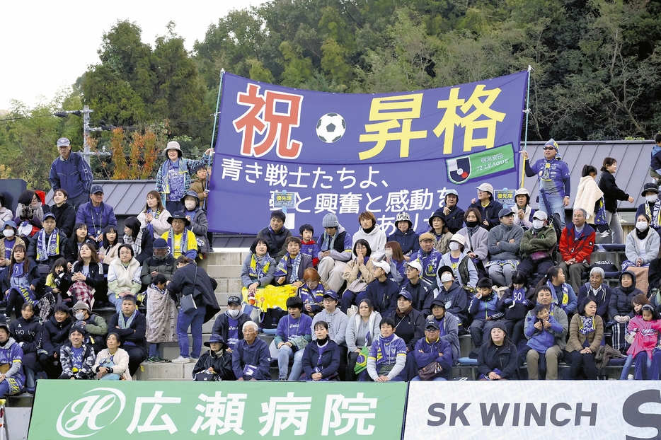 J2昇格を祝う旗を掲げるサポーター（愛媛県今治市で）