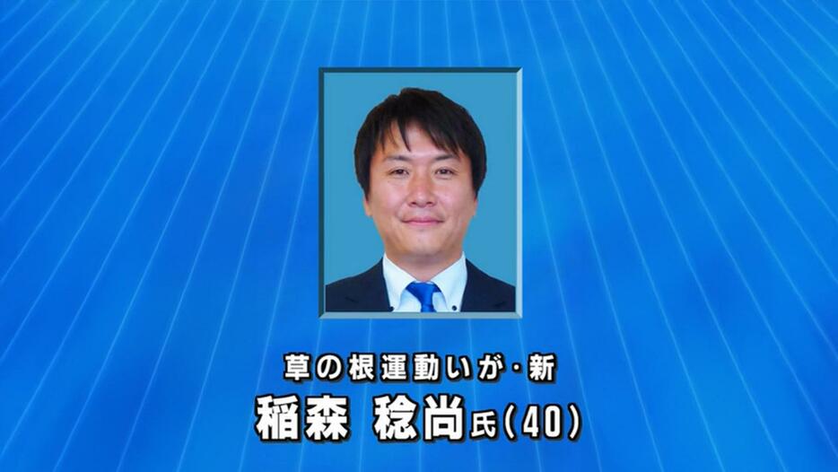 新人の稲森稔尚氏が初当選＝伊賀市長選挙（三重テレビ放送）