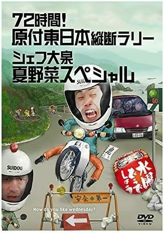 DVDのパッケージにもだるま屋ウィリー事件が描かれている（画像出典：Amazon.co.jp）