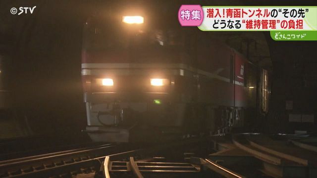 青函トンネルは共用走行