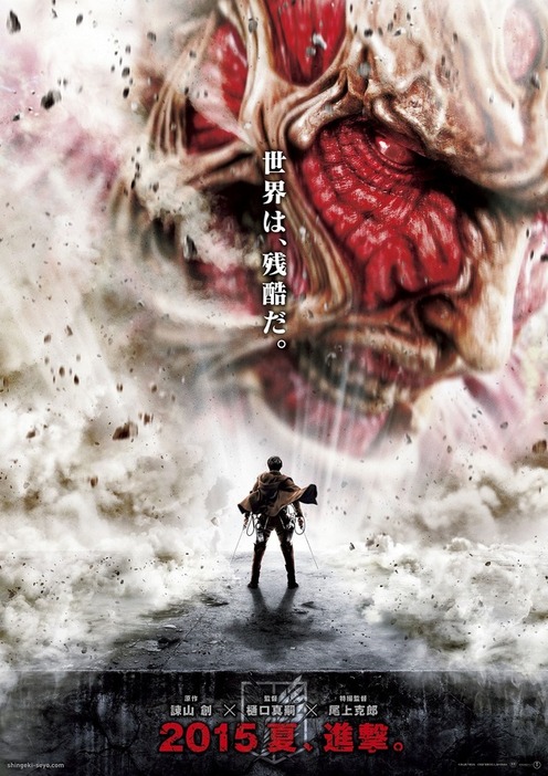 『進撃の巨人 ATTACK ON TITAN』第1弾ポスタービジュアル　(C)2015 映画「進撃の巨人」製作委員会(C)諫山創／講談社