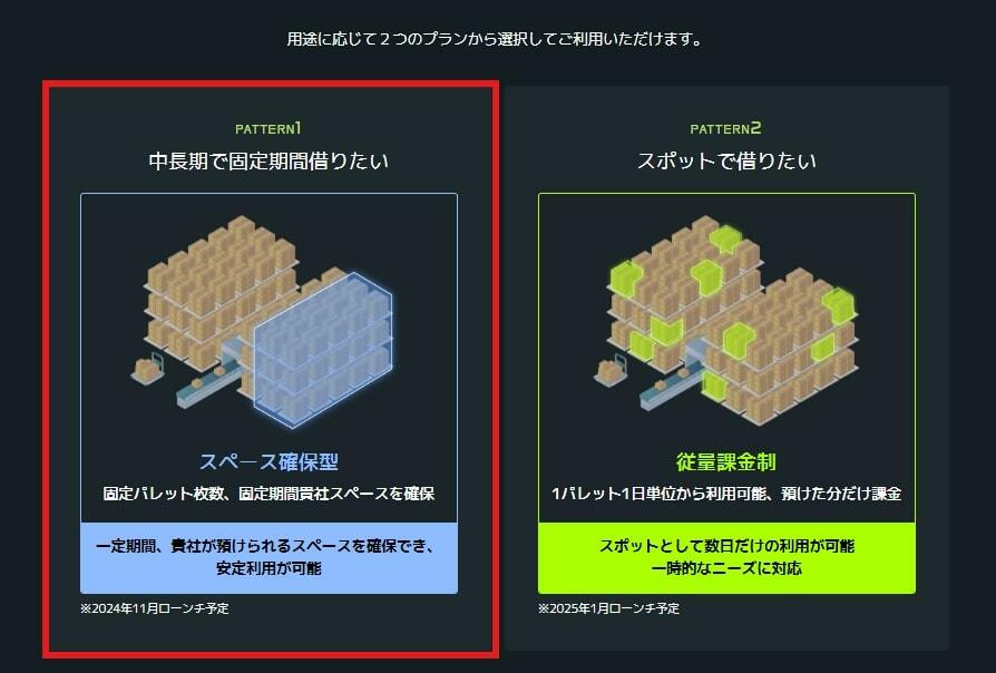 「スペース確保型」が荷物の受入れ開始