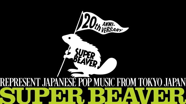 SUPER BEAVER、結成20周年特設サイトがプレオープン