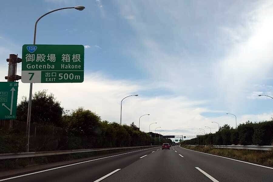 歴史ある東名高速道路（画像：都野塚也）