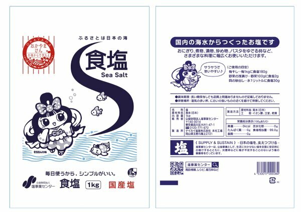 「食塩」発売50周年　パッケージをリニューアル、50周年記念クイズも