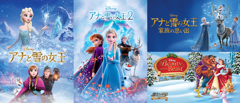 『アナと雪の女王』『アナと雪の女王2』『アナと雪の女王／家族の思い出』『美女と野獣／ベルの素敵なプレゼント』©2024 Disney