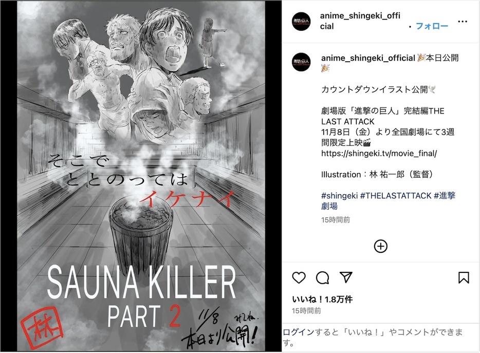 『進撃の巨人』公式Instagramより