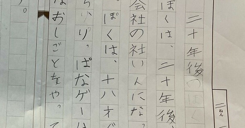 そこに書かれていたのは……