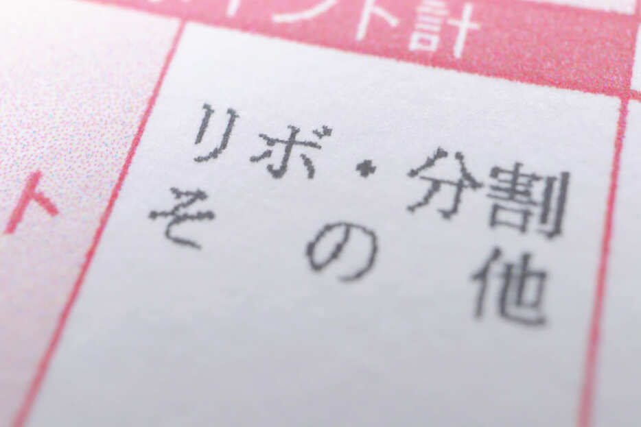 10万円以上するブランド品を頻繁に購入する友人。「リボ払いだから平気」と言っていますが、結果的に支払い額は増えているのではないでしょうか？