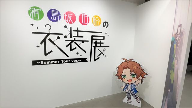 浦島坂田船の衣装展 入り口