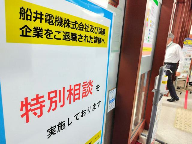 ハローワーク門真内には、船井電機の元従業員らに向けた貼り紙があった=2024年11月11日午前11時1分、大阪府門真市、野口陽撮影