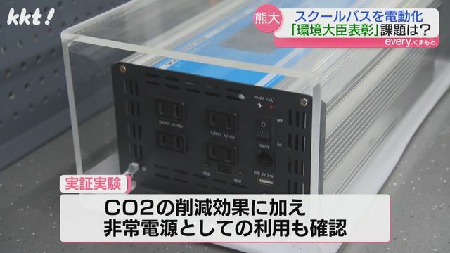 CO2削減効果に加え非常電源として利用できることも確認