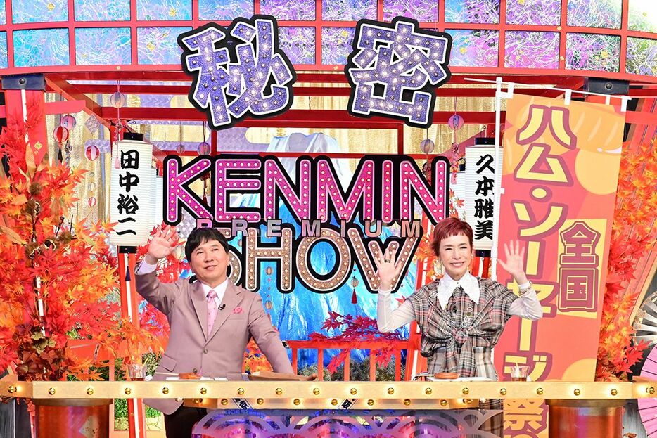 『秘密のケンミンSHOW極』（写真提供：読売テレビ）