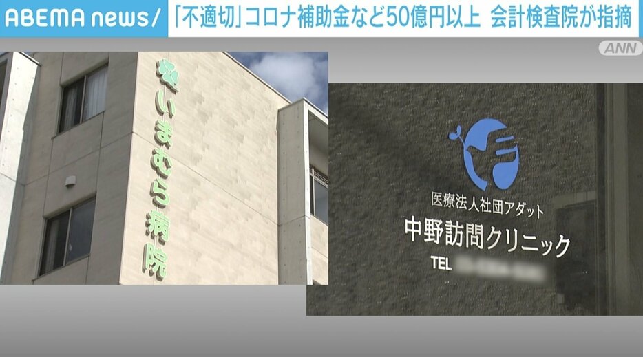 「いまむら病院」「中野訪問クリニック」