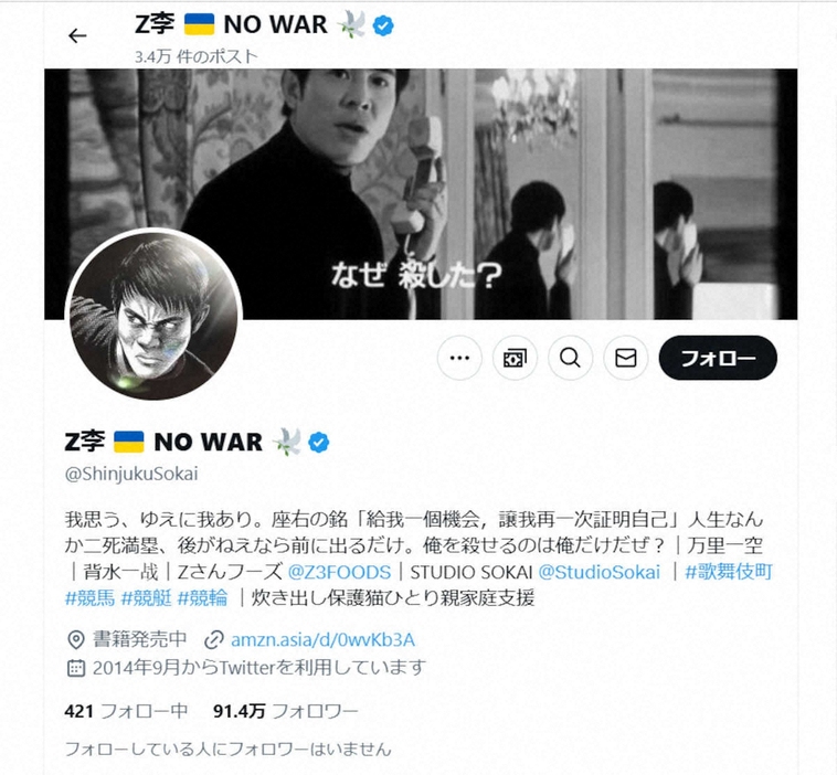 フォロワー数が90万人を超える「Z李」のX（旧ツイッター）のアカウント（「Z李」のXアカウントから）