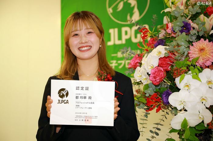 国内女子下部のステップ・アップ・ツアーで優勝経験もある都玲華も合格