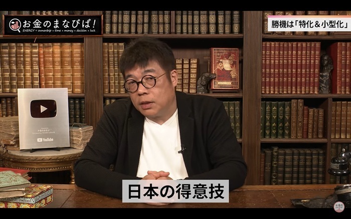 資産運用会社レオス・キャピタルワークス最高投資責任者　藤野英人氏（「お金のまなびば！」より）