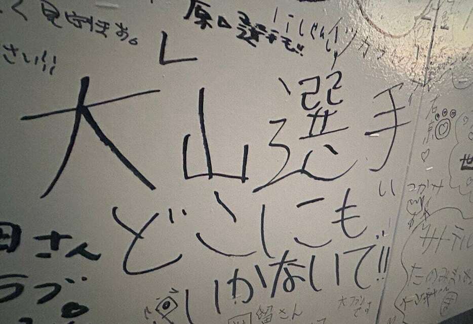 安芸タイガース球場の応援ボードには、大山の残留を願うファンからメッセージが寄せられた