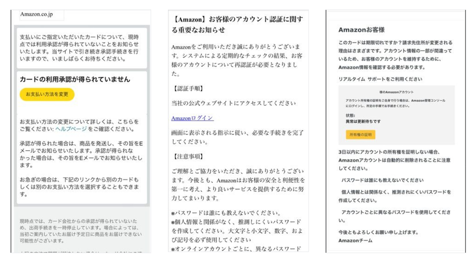 参考：Amazonのフィッシングサイト