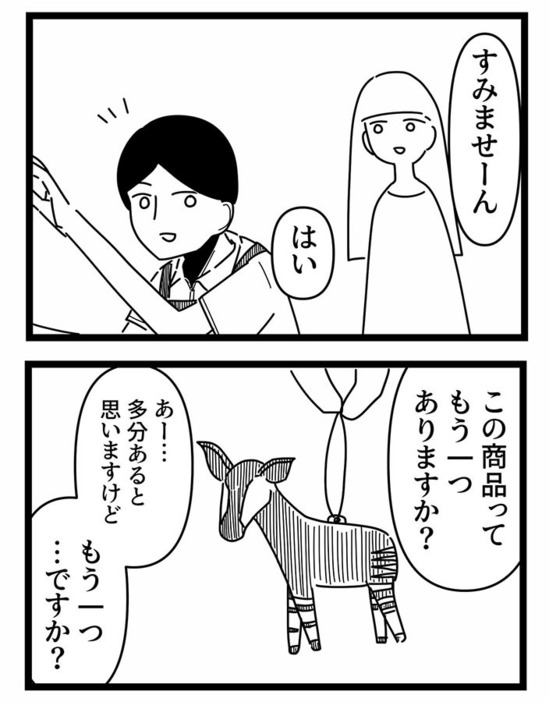 オカピのストラップをふたつ購入したい女性は店員に在庫を尋ねるが……（浦木 猛さん提供）