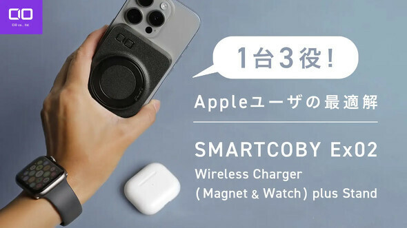 MagSafe対応モバイルバッテリー「SMARTCOBY Ex02 Wireless Charger(Magnet & Watch) plus Stand」