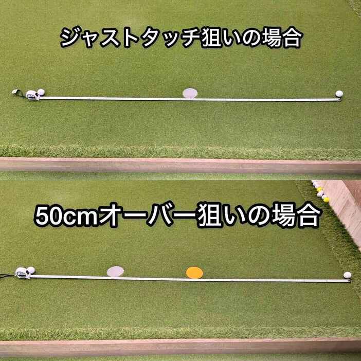 ジャストタッチ狙いなら1.5mもオーバーすることは少ない