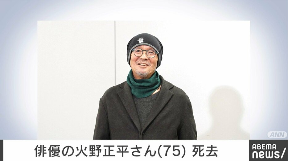 俳優・火野正平さん死去、75歳