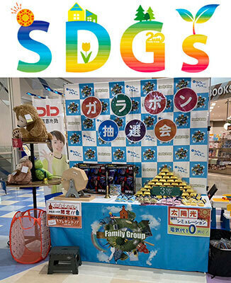 ファミリー工房、太陽光発電の相談会をアリオ西新井などにて12月22日までの土日祝限定で毎週開催