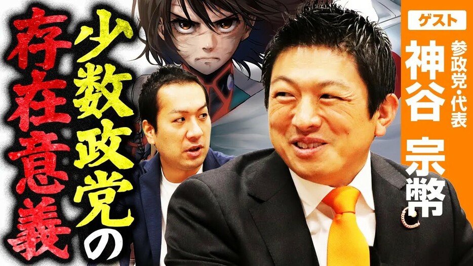 次なる目標は？参政党の議席獲得ロードマップを神谷宗幣代表に訊く！