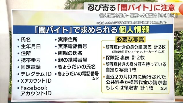 闇バイトで求められる個人情報