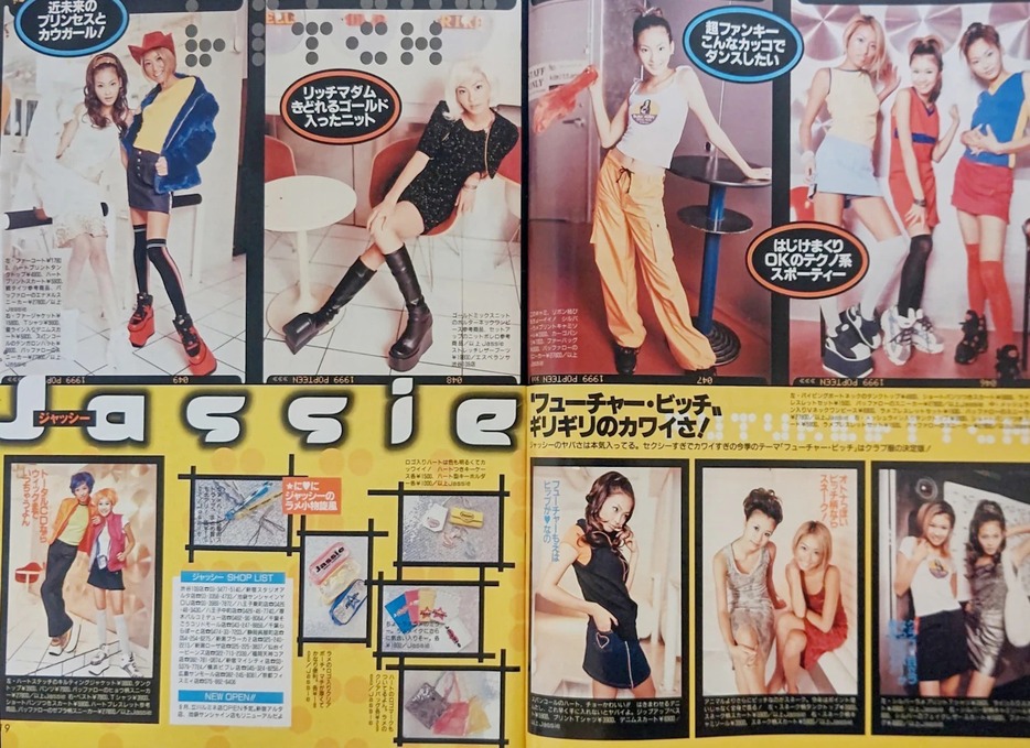 1999年 / 角川春樹事務所 / Popteen 10月号