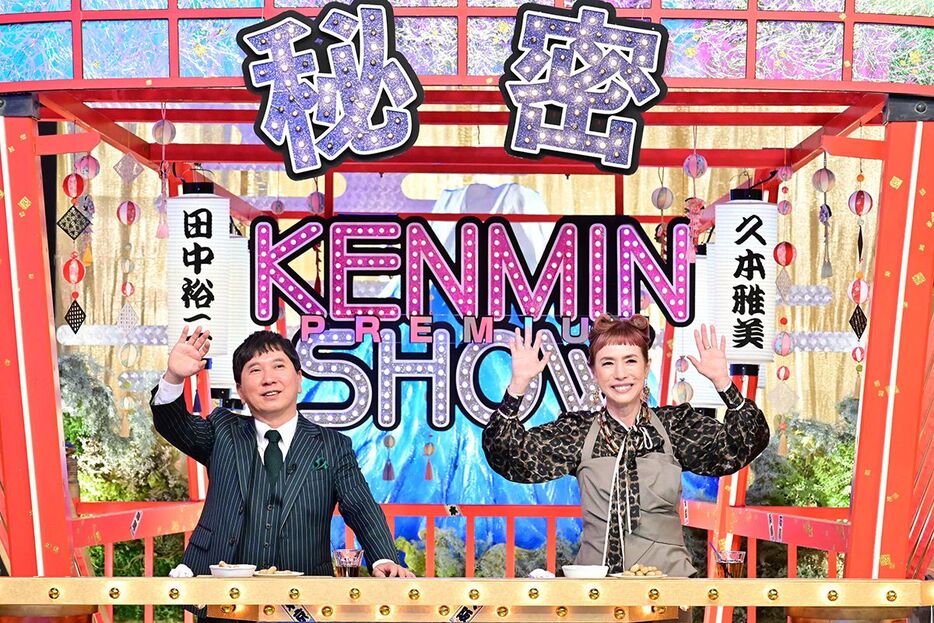 『秘密のケンミンSHOW極』（写真提供：読売テレビ）