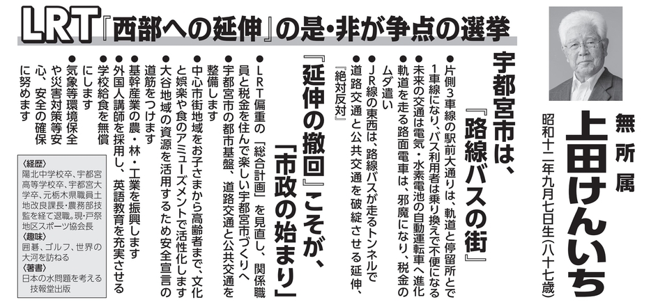 宇都宮市長選挙　選挙公報