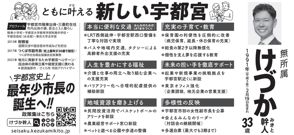 宇都宮市長選挙　選挙公報