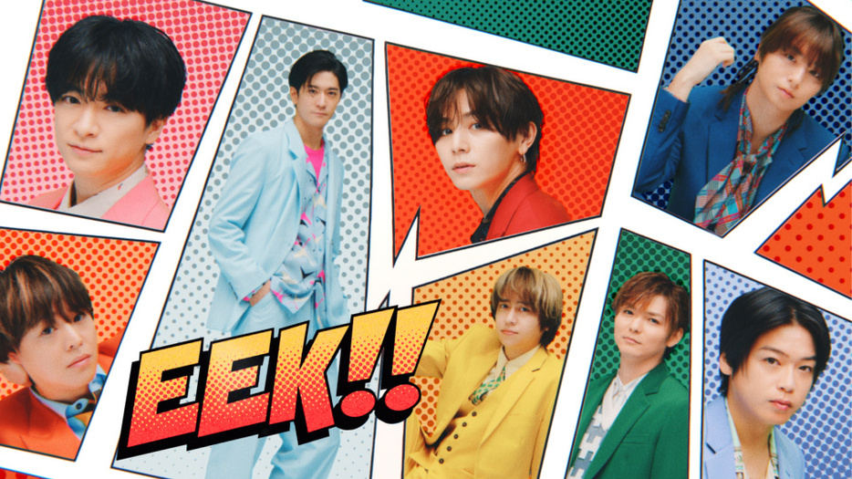 Hey! Say! JUMP、「eek!!」のMusic Video公開＆“全曲”サブスク解禁を発表