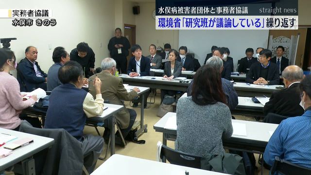 実務者協議(27日・水俣市)