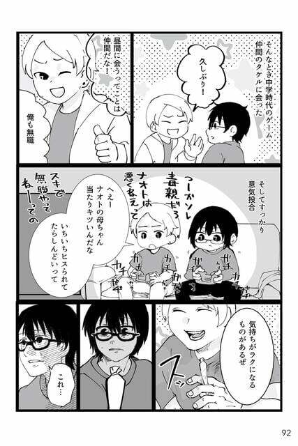 『マンガ 犯罪心理学者が教える子どもを呪う言葉・救う言葉』より(C)出口保行、尾添椿/SBクリエイティブ